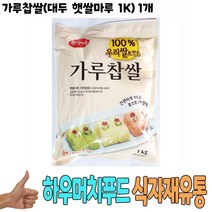 푸드딜/+OZ+/+식자재 도매) 가루찹쌀(햇쌀마루 1K) 1개 +/+#OzDN&+ 찹쌀가루 찹쌀분 찹쌀분말 식당납품, namu 1, namu 본상품선택