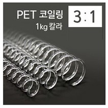 코스빅 제본 크리스탈링 3대1 A4 칼라(검정) 1kg, 10mm