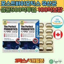 살아있는 17종 100억 유산균 포스트바이오틱스 장건강 생균보존 전용포장 유산균배양건조물 배에가스 잦은방귀 약해진장 운동부족 노인 부모님 60대 70대 80대