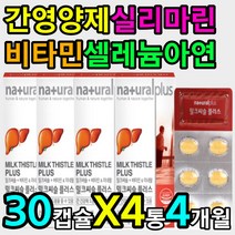 고용량 실리마린 식약처인증 중년 남성 간건강 에좋은 30 40 50 60 대 피리독신 홍삼 헛개나무 추출물 분말 가루 아르지닌 실크펩타이드 타우린 남자 영양제