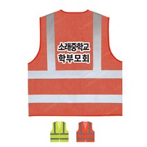 TCS-795 중학교 학부모회 단체 조끼 (인쇄변경가능)