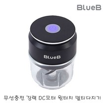 블루비 강력DC모터 무선 원터치 만능다지기 BLB-M5WB / 믹서기 대용량배터리 이유식 마늘 야채 고기 다지기