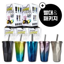 크러쉬 텀블러 437ml 빨대포함 선물용최고의 텀블러, Yellow