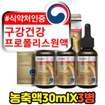 여성 남성 구강건강 PROPOLIS 원액 플라보노이드 목 기관이 에좋은 항산화 영양제 비 꿀벌 로얄 프로폴리스 BEEPROPOLIS 30대 40대 50대 프리미엄 고함량 플러스
