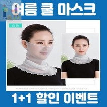 여름_넥워머_쿨_마스크 EB70, 2번