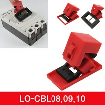 LOTO SAFE 회로 전기 잠금장치 CBL08 09 10, CBL10