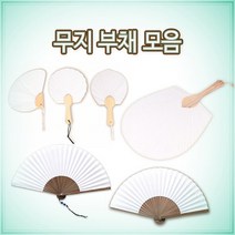 무지한지부채 모음/캘리 미니 접이부채 오죽선 민속선, 01. 오죽선 무지부채. L