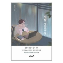 시를 찾습니다 / 지식과감성# / 비닐포장/ 빠른배송 / 사은품, 안함