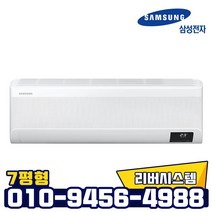 삼성전자 인버터 무풍 벽걸이 1등급 냉난방기 AR07C9180HZS 냉온풍기