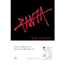 더 타투(The Tattoo): 타투의 이유, 다독임북스, PANTA