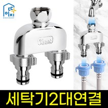 딱이지세탁기두갈래아답터, 2개