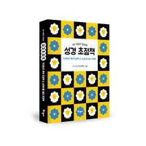 성경 초첨책 유치부 영아부 교회 선물