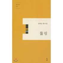뚫림, 양재성 저, 경남