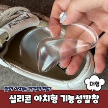 실리콘 아치형 기능성깔창 대형, 상세페이지 참조