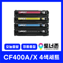 HP 재생 토너 CF400A 400X 4색 세트 MFP M277N M277DW M274N M252N M252DW 검정+파랑+노랑+빨강, [CF400A 표준용량], CF400A 4색 세트[검정+파랑+빨강+노랑]