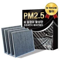 대한 PM2.5 고효율 활성탄 자동차 에어컨필터 4개입, 그랜져HG/그랜져HG Hybrid- PC100
