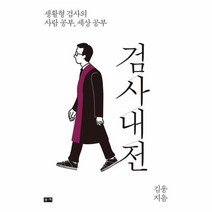 유니오니아시아 검사내전