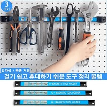 POZEAL 강자성 벽걸이 공구걸이대