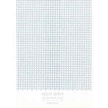 태도에 관하여, 단품