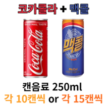 코카콜라 일화 맥콜 250ml 각10캔/각15캔 탄산음료/탄산/캔음료/음료수/콜라, 콜라 + 맥콜 각10캔 [총20캔]