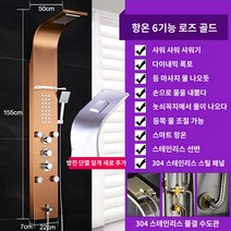 벽걸이 일체형 304스텐 샤워실 샤워기 해바라기 전신, 플래그십 온도조절 6기능 로즈골드