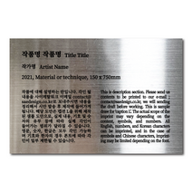 부착형 실버 메탈 각인 캡션 명판 작품 안내 설명 L 사이즈, 4(내용 이메일 발송)