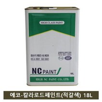 빌라 별장 적갈색 에코페인트(자전거 도로용) 18L