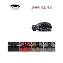 참좋은매트 모하비 코일매트, 1+2열+트렁크, 레드, 더뉴모하비(16~19년)2륜
