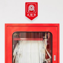 소화기 소화전 위치표시 스티커 비상 대비 소방 안전 대피 유도 표시판, 유포지 스티커_100매, 소화전위치_디자인변경