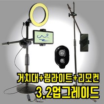 핸드폰 수평 수직 촬영 거치대, 원형주물대 + 링라이트26cm + 블루투스리모컨(검정)