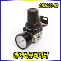 에어 레규레이터 AR2000-02 압조절기 유니트 콤프레샤 레귤레이터