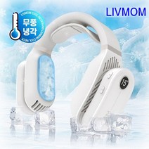 TV홈쇼핑 리브맘 무풍 냉각 무선 냉 온 넥밴드 휴대용 목 선풍기, 리브맘 무풍넥밴드