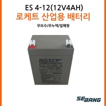 세방전지 로켓트배터리 ES4-12 12V4AH 축전지