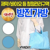 QPS-C60 크린룸 방진가방