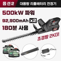 독일기술 충전식 전정기 무선 헤지 트리머 전동 전기 충전 미니 예초기 커터 가지치기 벌초, 92900mAh 배터리 2개 180분 세트