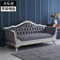 로랑 원목 엔틱 3인용 소파 고급 패브릭 거실(실버), 실버