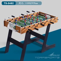 테이블사커 오락기 테이블축구 보드게임 실내 가족 스포츠 오락실 파티룸, 나뭇결 8봉【1.2m 접이식】0482