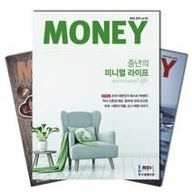 월간잡지 머니 1년 정기구독, 3월호