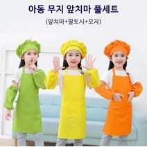 아동 앞치마 쉐프 모자 팔토시 풀 세트 키즈 어린이집 유치원 요리 단체 체험 학습 준비물, 그린