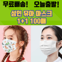 1+1 비말차단 일회용 덴탈 여름 약국 기능성 쿨링 학생용 어린이 성인용 유아 소형 대형 면 마스크 100매, 성인 블랙 50매+성인 블랙 50매