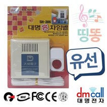 띵똥 유선초인종 챠임벨 현관벨