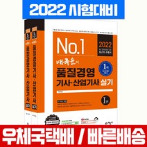 [예문사]2021 배극윤의 품질경영기사.산업기사 실기, 예문사