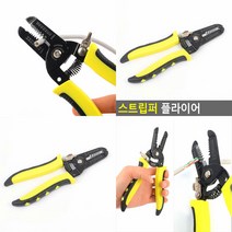 수동스트리퍼 전선탈피기 스트립퍼 플라이어