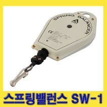 한경공구 중량물 수동 조작 장력 조절 스프링 밸런스 SW-1