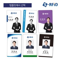 사원증 신분증 단면 인쇄 학생증 RFID PVC NFC 카드 제작, 디자인 시안요청(카드 구매 필수), 템플릿에서 선택(별도 구매 불가)