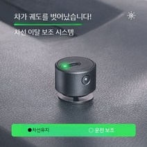 차선 이탈 변경 경보 장치 후방 카메라 ADAS LED 충돌 방지 안전 운전, 차선 이탈 경고 지원