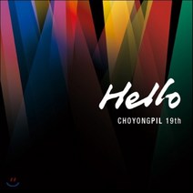 [CD] 조용필 19집 - Hello (헬로)