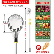 감따는기구 감따는도구 감따기 고도 과일 피커 비파 베이 베리 피커 과일 피커 호두 감, 4m 스테인리스 스틸 텔레스코픽 폴 + 금속 과일