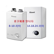 중고업소용 가스온수기 /린나이 가스온수기/ 중형, 24BF-도시가스(연통포함)