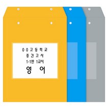 오피스존 B4 비닐 시험지봉투 100매 8절 문제지 보관 봉투 답안지 학원 PVC, 파랑